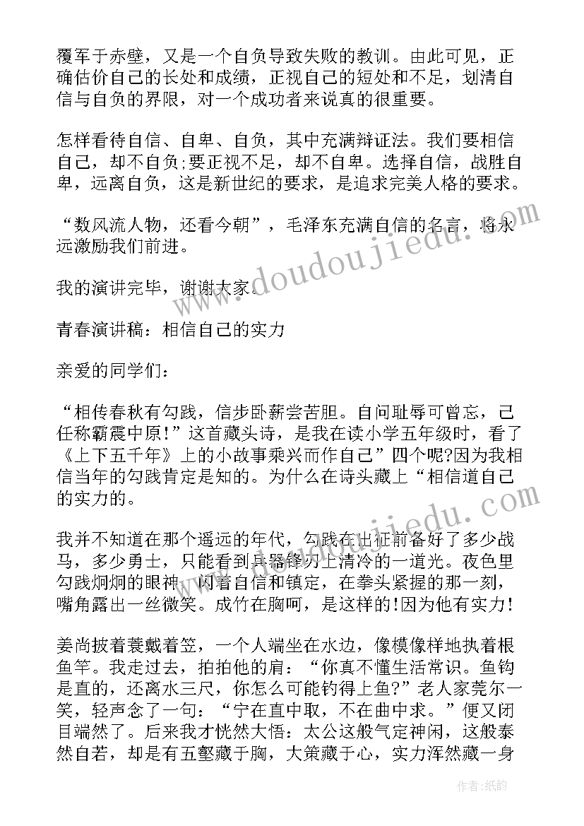 2023年后浪的力量 相信力量演讲稿(精选9篇)