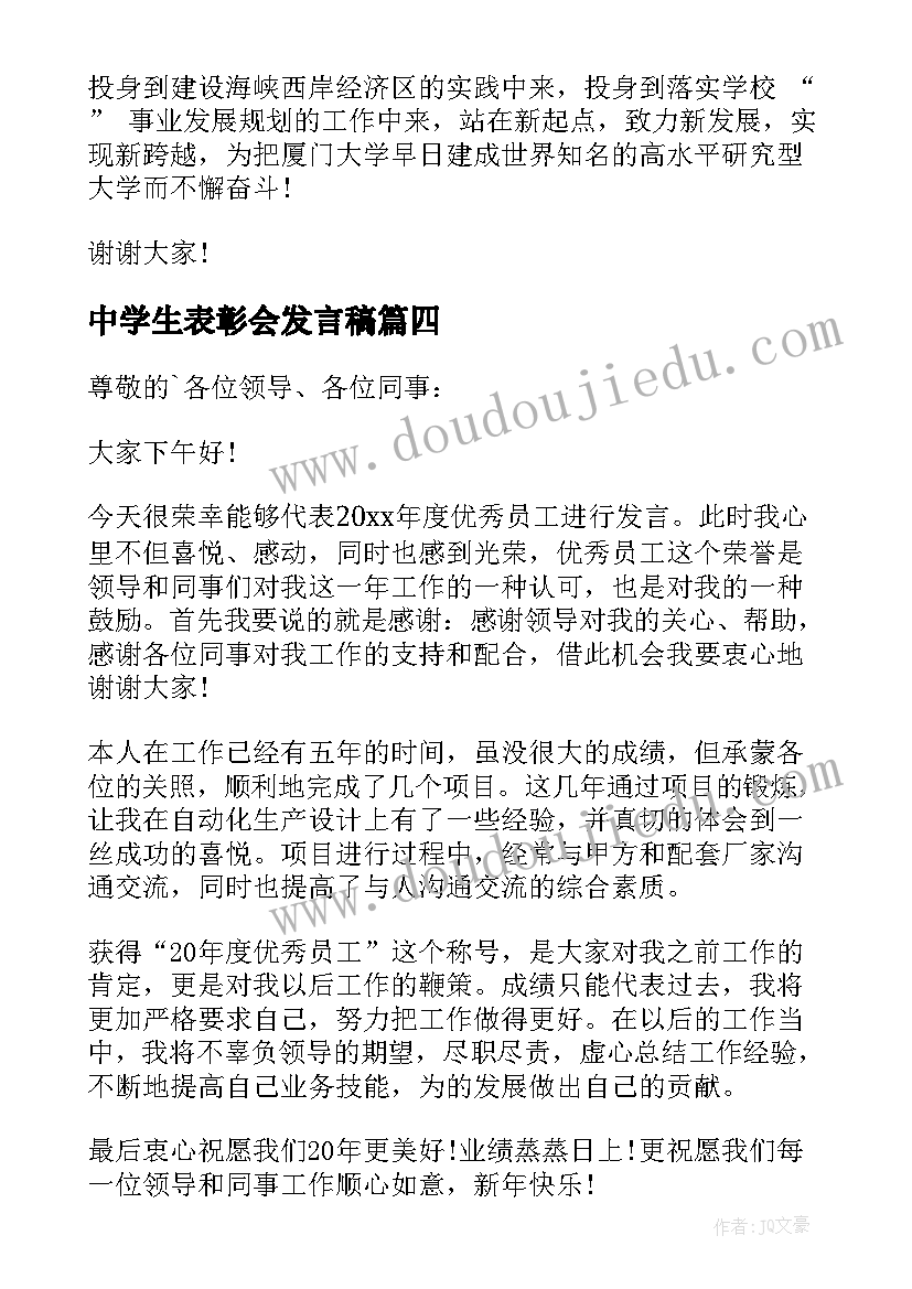 2023年中学生表彰会发言稿(汇总5篇)