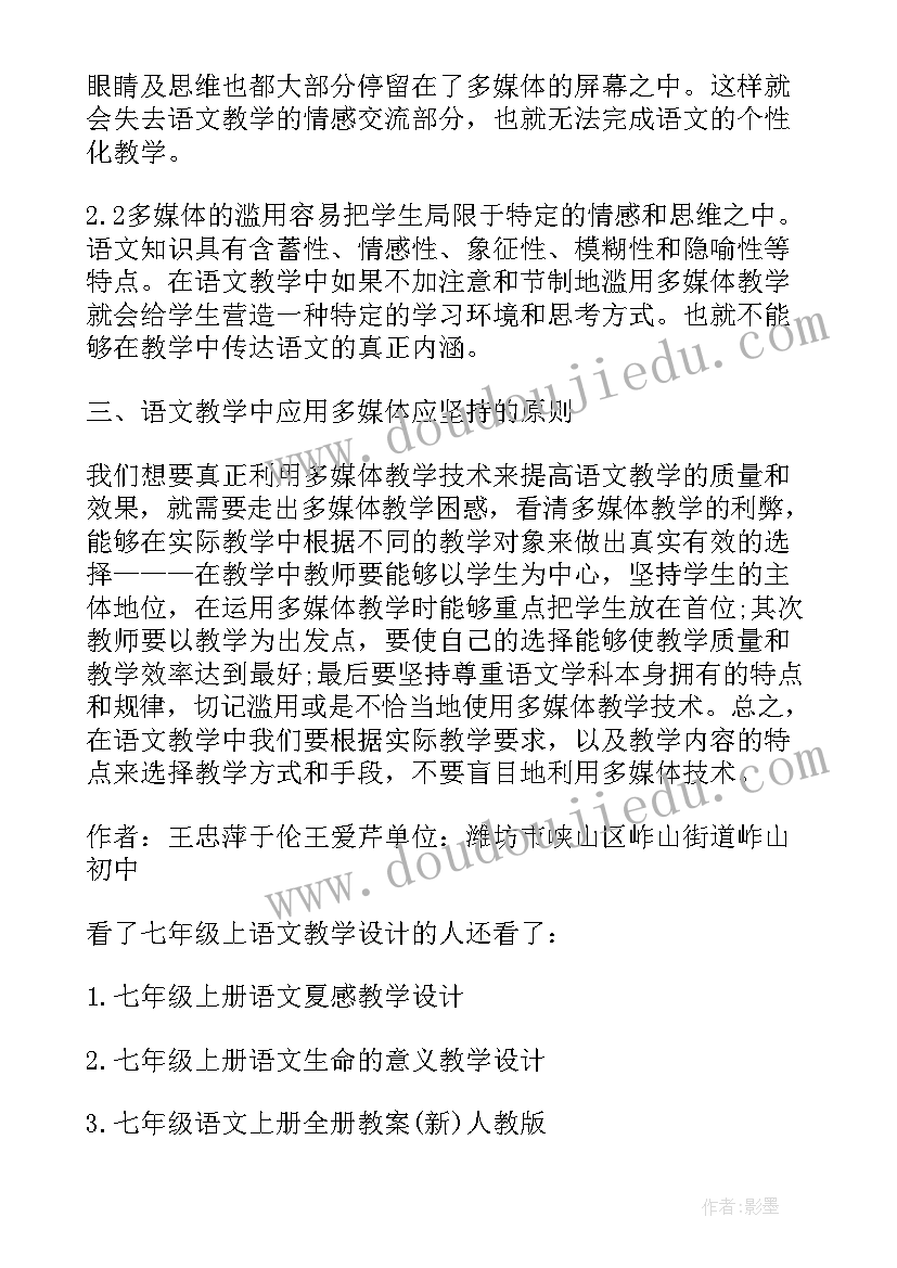 最新小学语文课堂设计 部编小学语文教学设计(通用5篇)