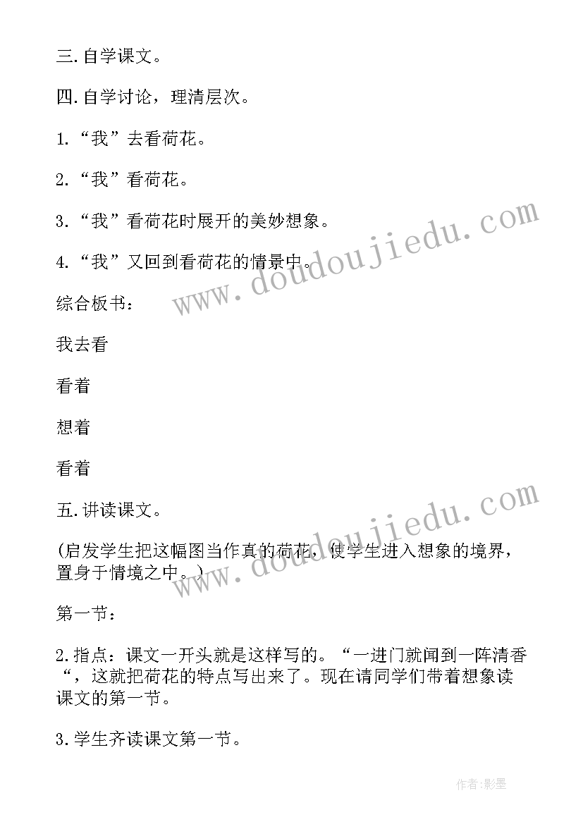 最新小学语文课堂设计 部编小学语文教学设计(通用5篇)