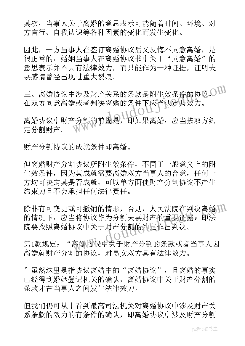 协议离婚的法律依据 离婚协议书有法律效力吗(大全5篇)