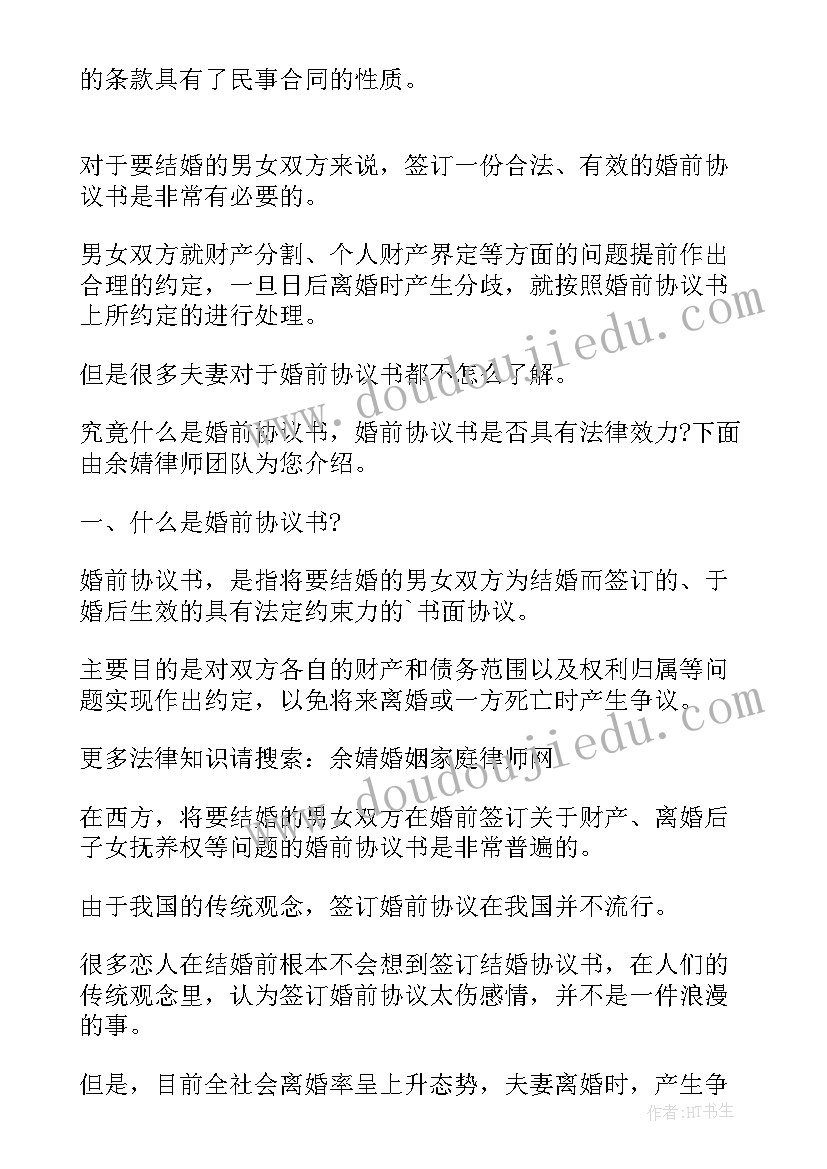 协议离婚的法律依据 离婚协议书有法律效力吗(大全5篇)