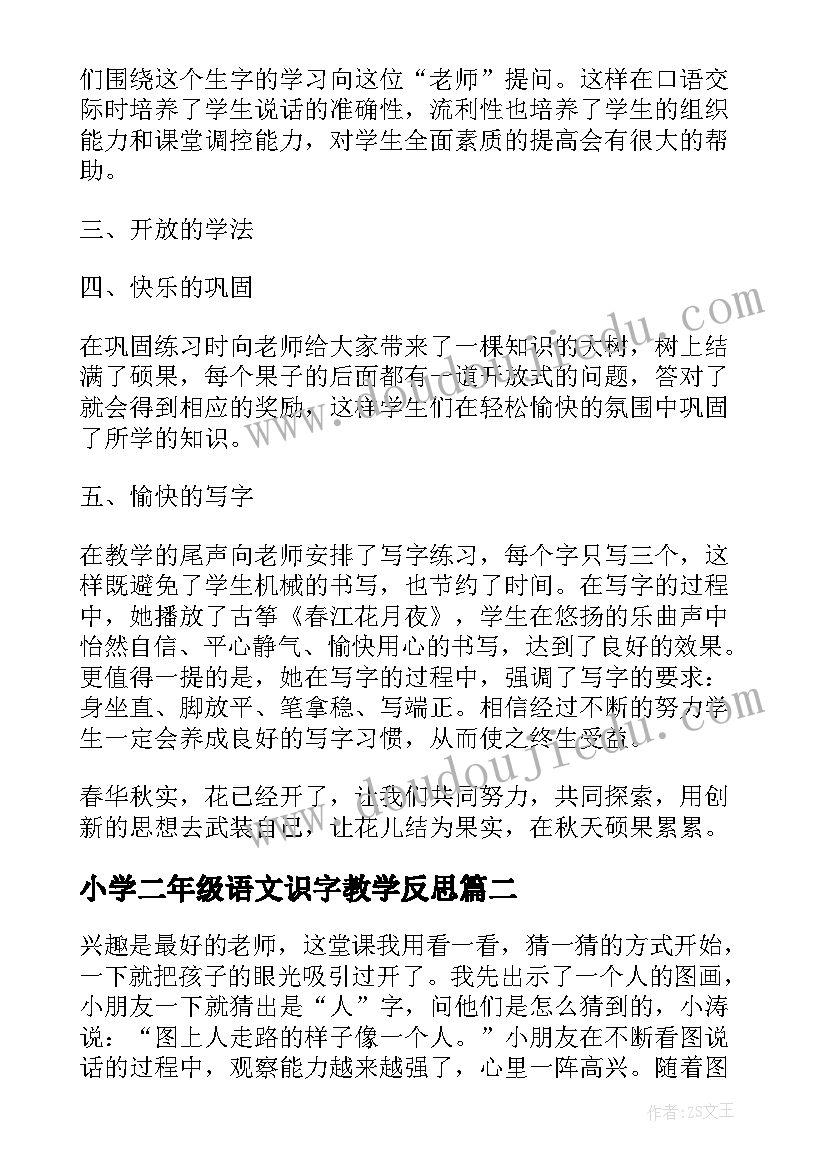 小学二年级语文识字教学反思(模板10篇)