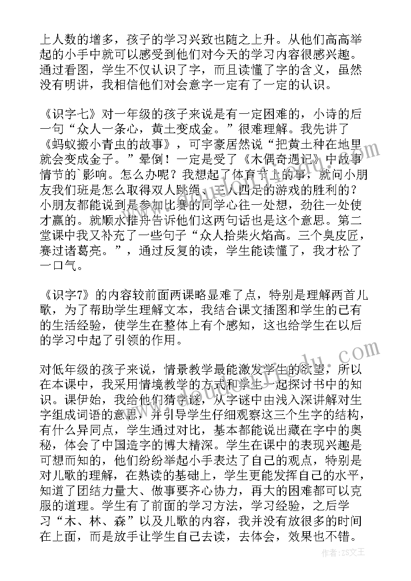 小学二年级语文识字教学反思(模板10篇)