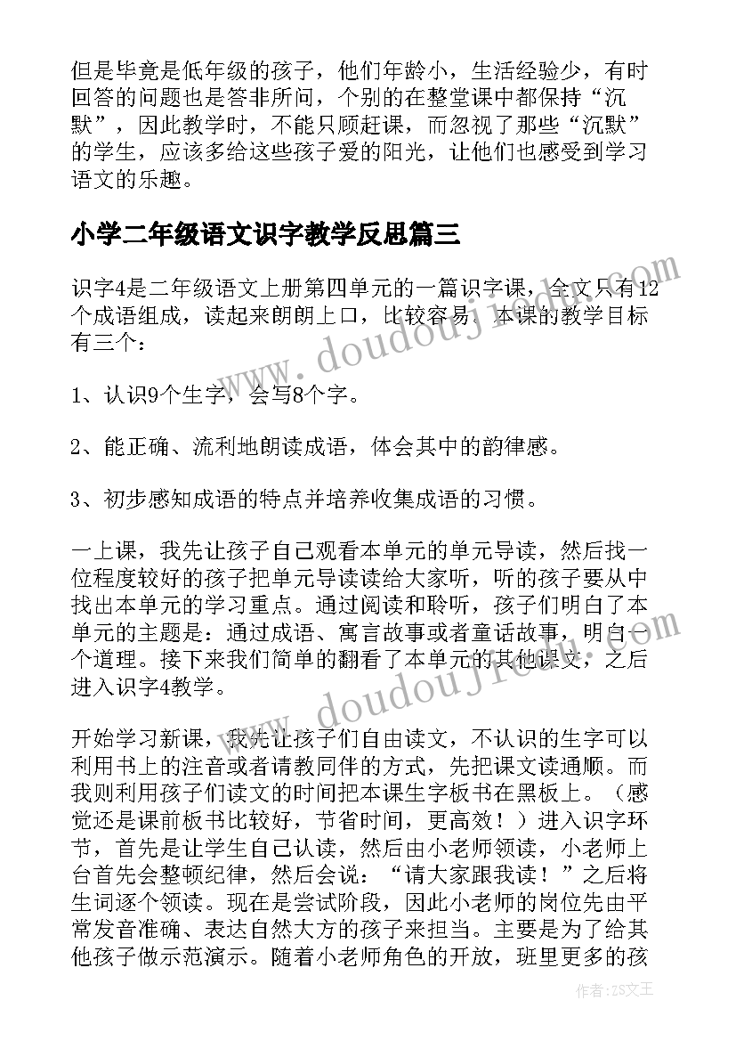 小学二年级语文识字教学反思(模板10篇)