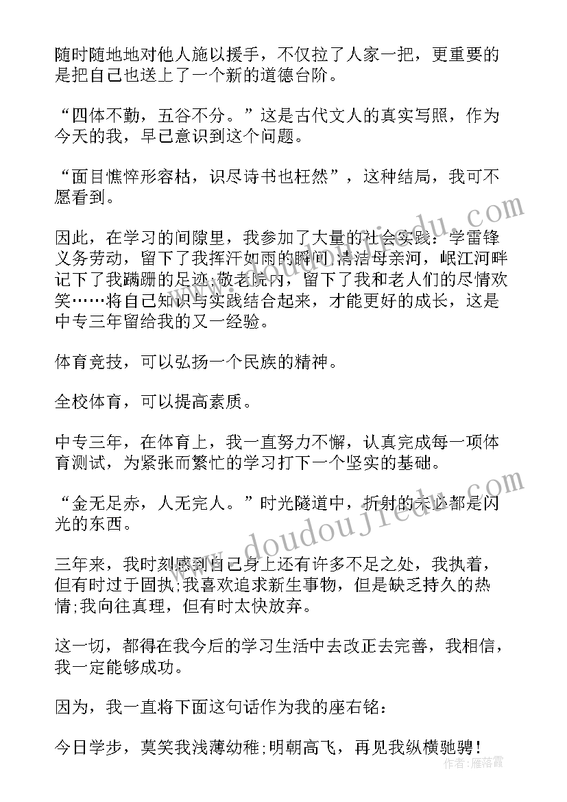 最新会计中专自我鉴定(汇总5篇)