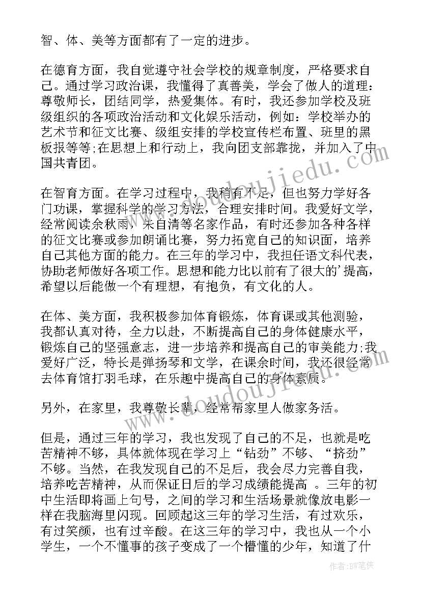 最新自我鉴定评语初中(优秀10篇)