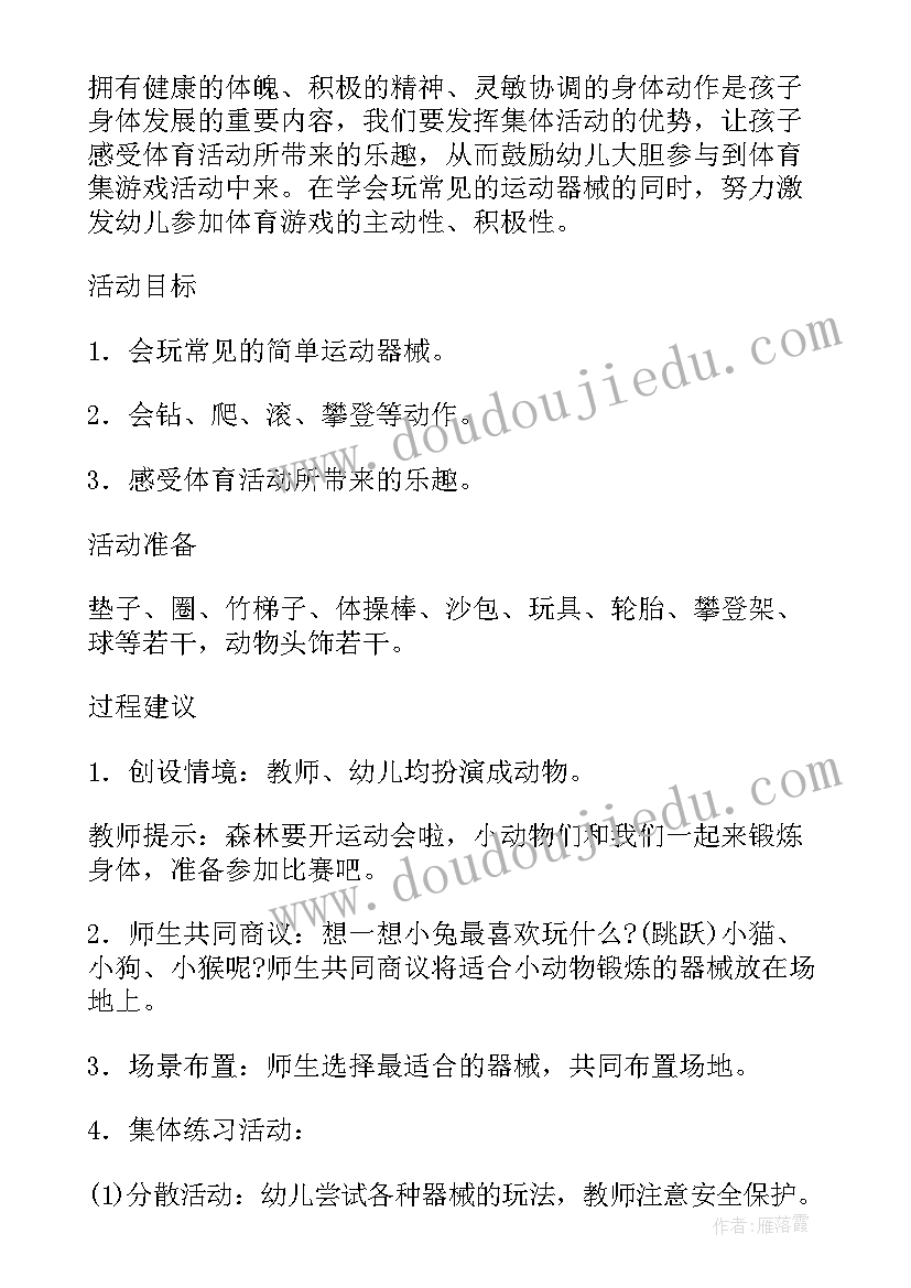 小班我不害怕教案反思(优质5篇)