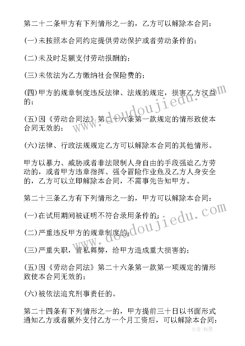 2023年劳动合同法辞退员工补偿标准(大全5篇)