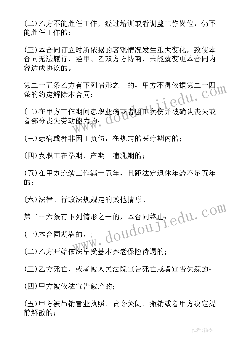 2023年劳动合同法辞退员工补偿标准(大全5篇)