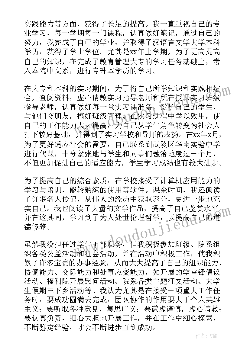 最新幼儿教育自我鉴定表 学生自我鉴定(大全10篇)