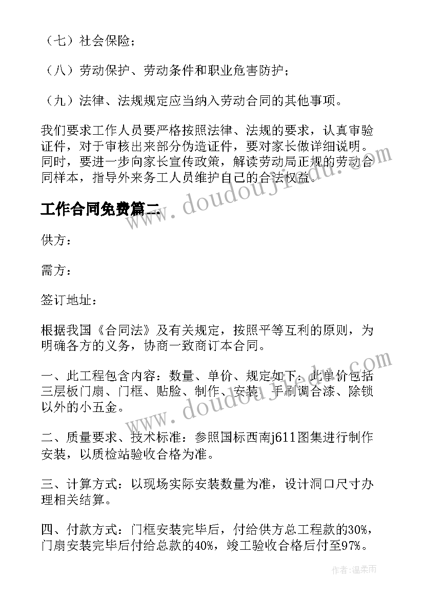 2023年工作合同免费 正规的工作合同优选(通用5篇)