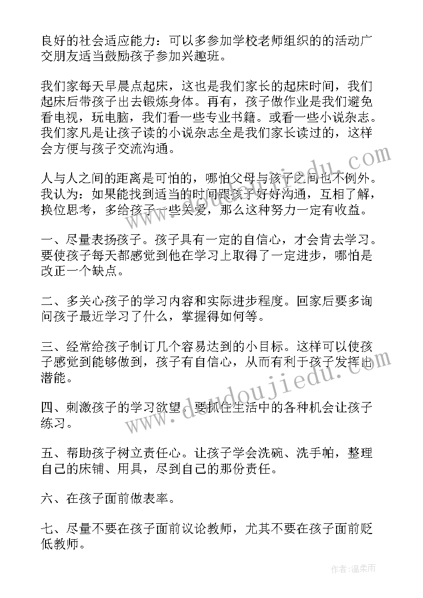 2023年四年级期初家长会发言稿(汇总6篇)