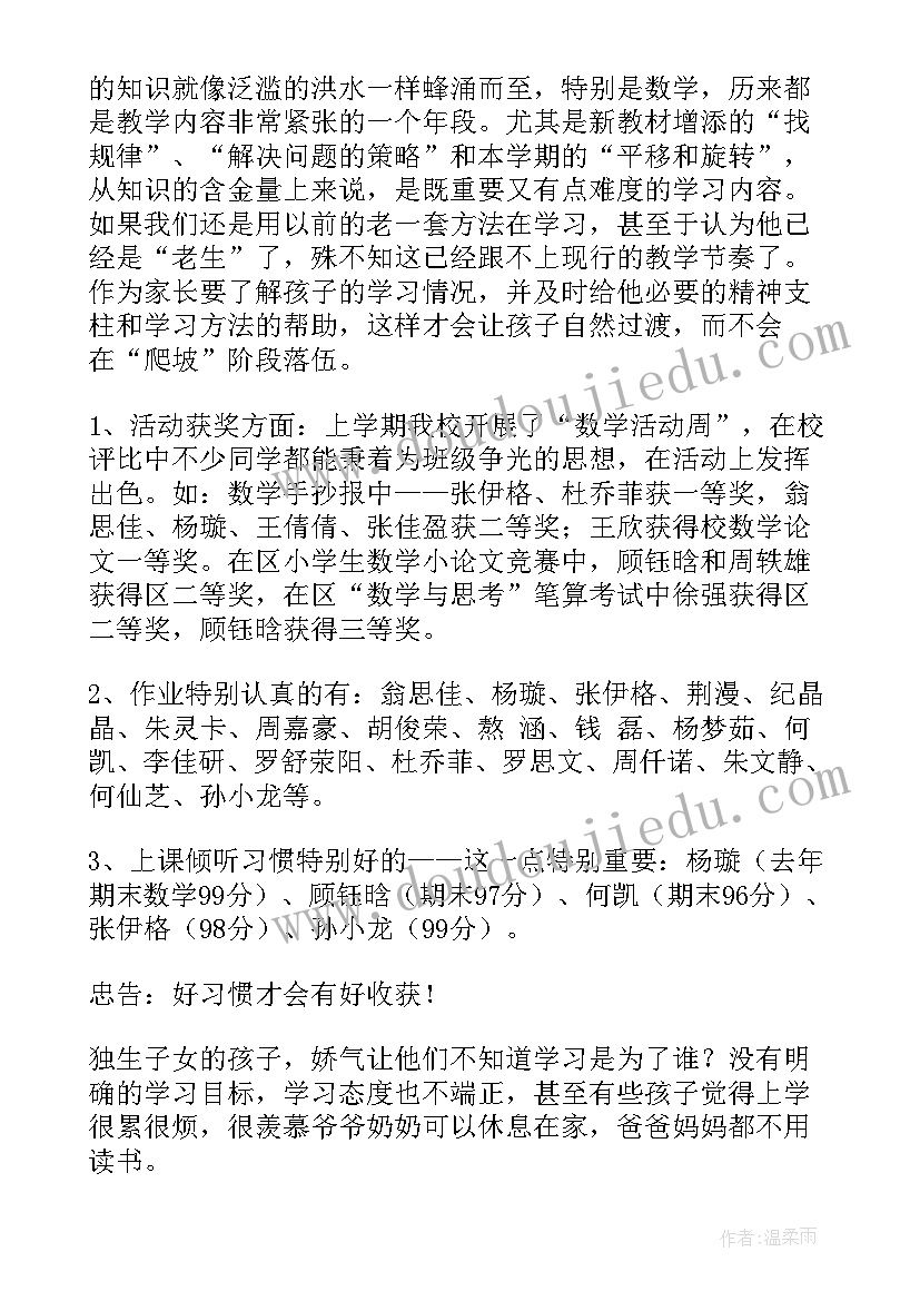 2023年四年级期初家长会发言稿(汇总6篇)