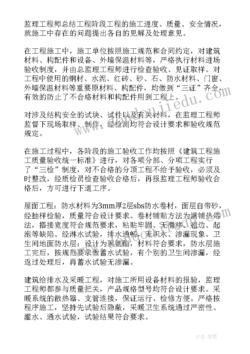 工地灌浆工作总结 工地工作总结(优质6篇)