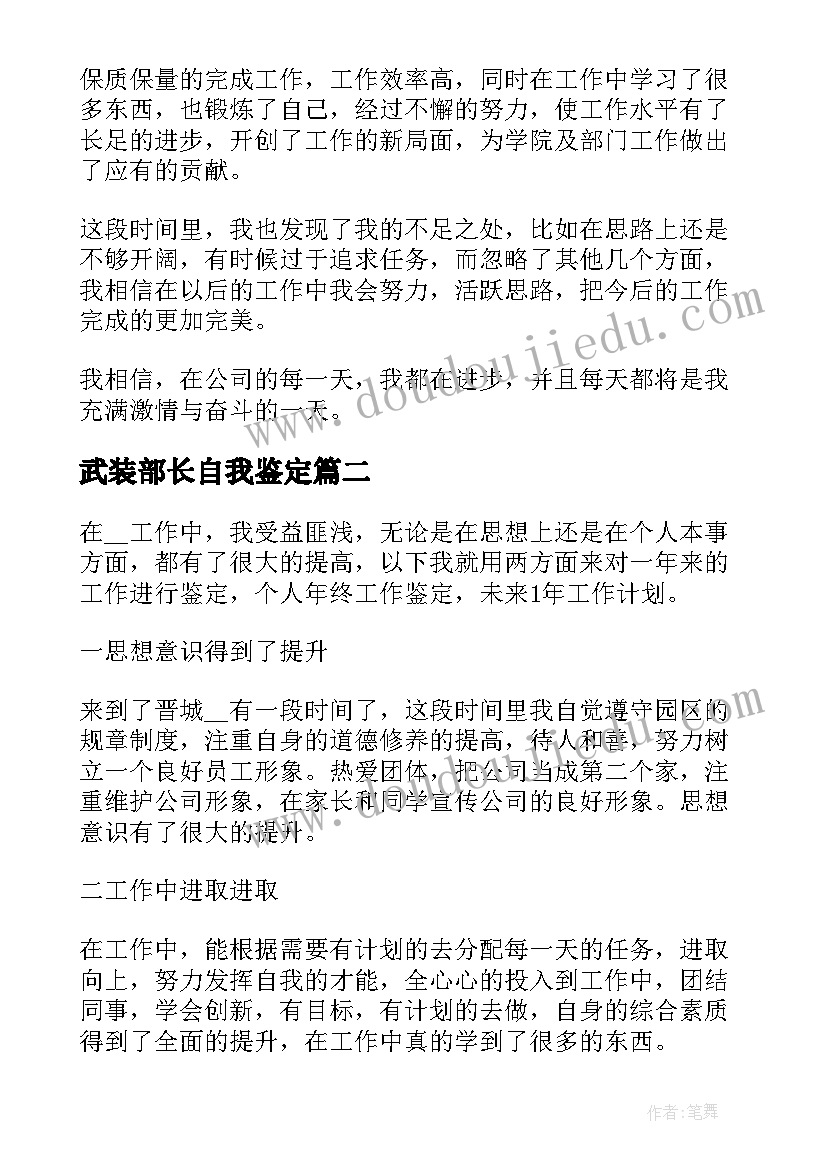 武装部长自我鉴定(通用9篇)