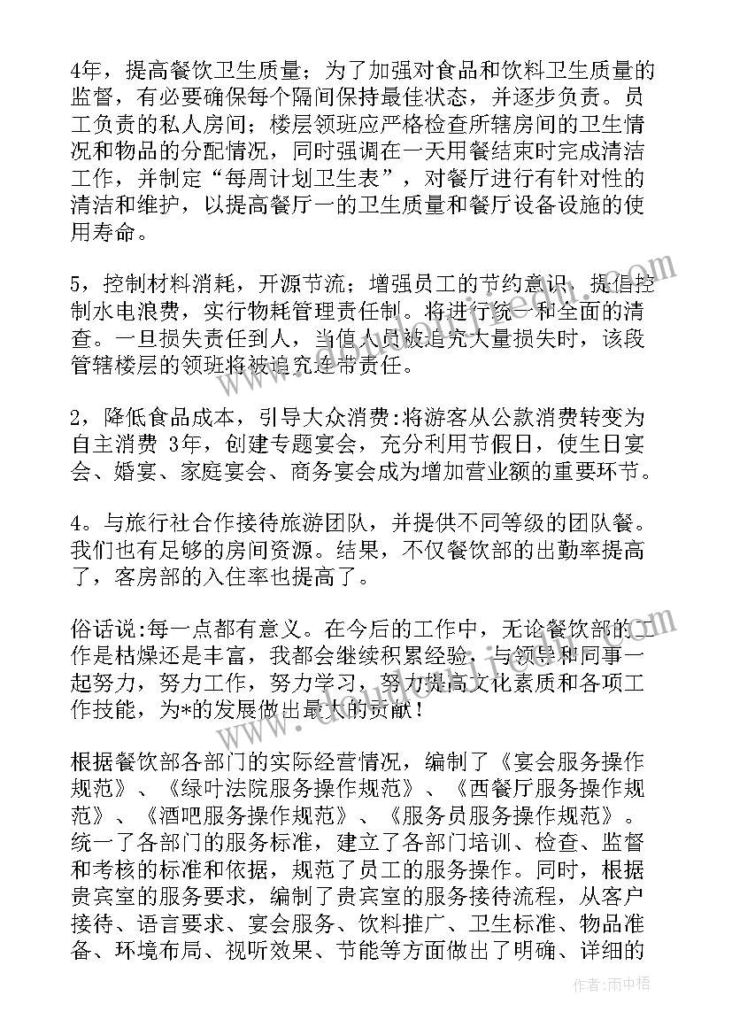 最新青岛饭店的青岛大包 饭店员工工作总结(优质10篇)