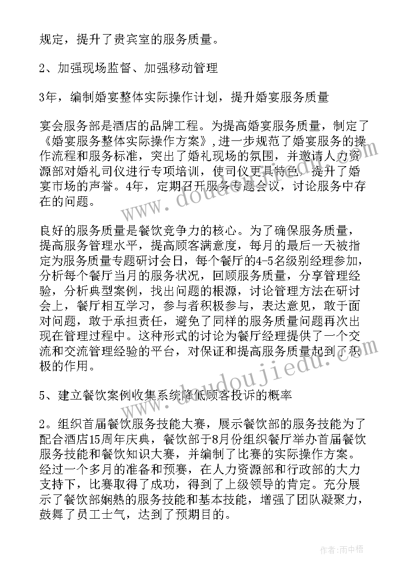 最新青岛饭店的青岛大包 饭店员工工作总结(优质10篇)