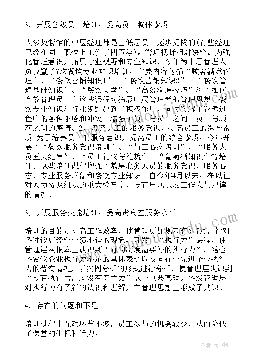 最新青岛饭店的青岛大包 饭店员工工作总结(优质10篇)