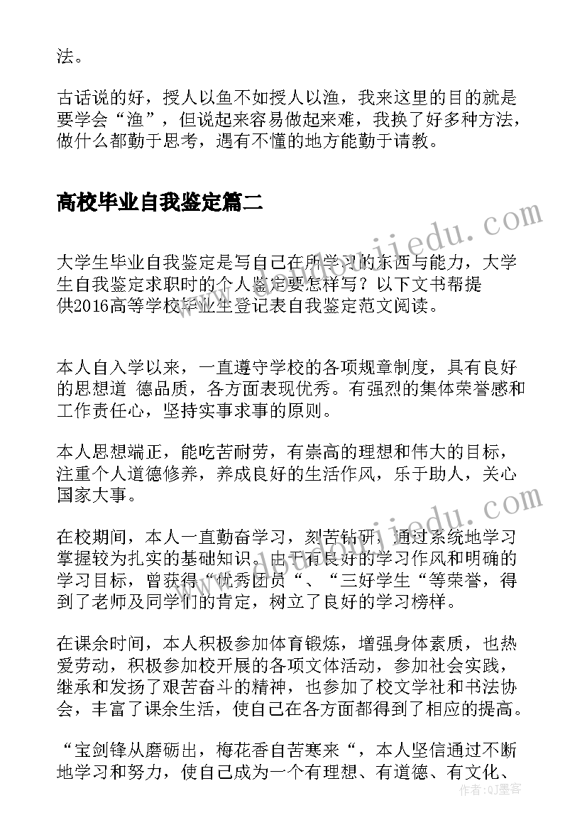 2023年高校毕业自我鉴定 自我鉴定大学生毕业自我鉴定(模板8篇)