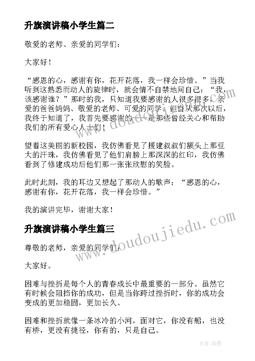 2023年升旗演讲稿小学生(优秀6篇)