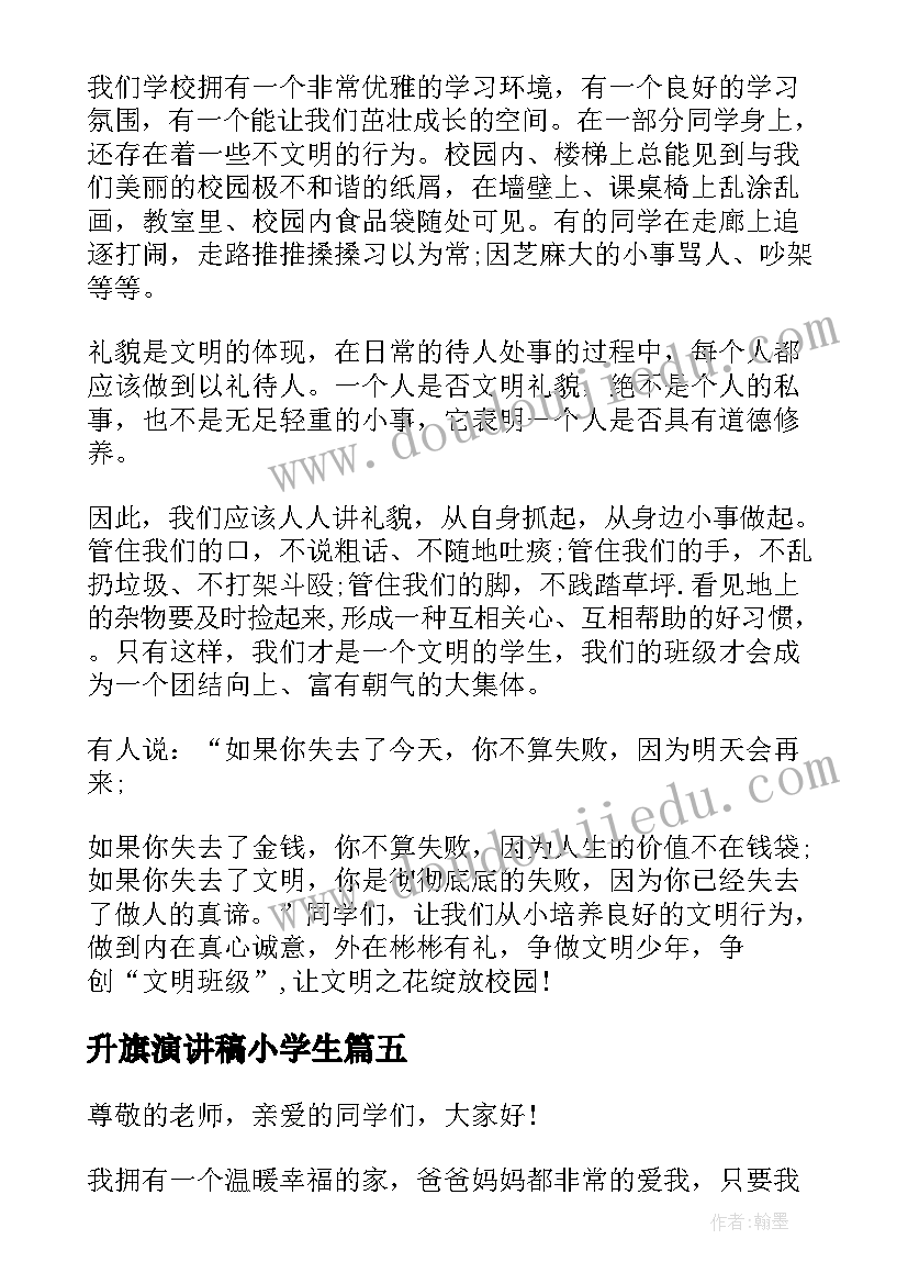 2023年升旗演讲稿小学生(优秀6篇)