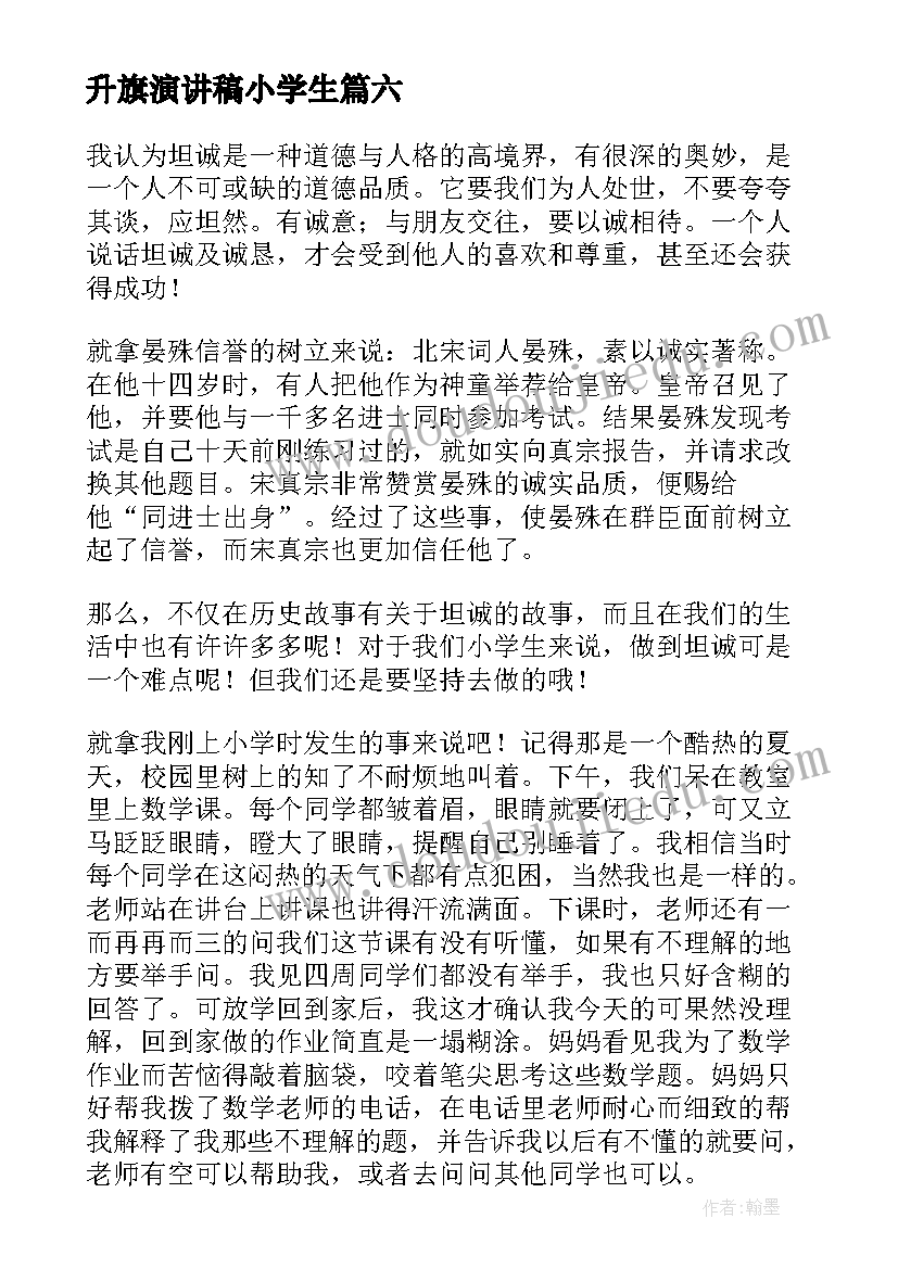 2023年升旗演讲稿小学生(优秀6篇)