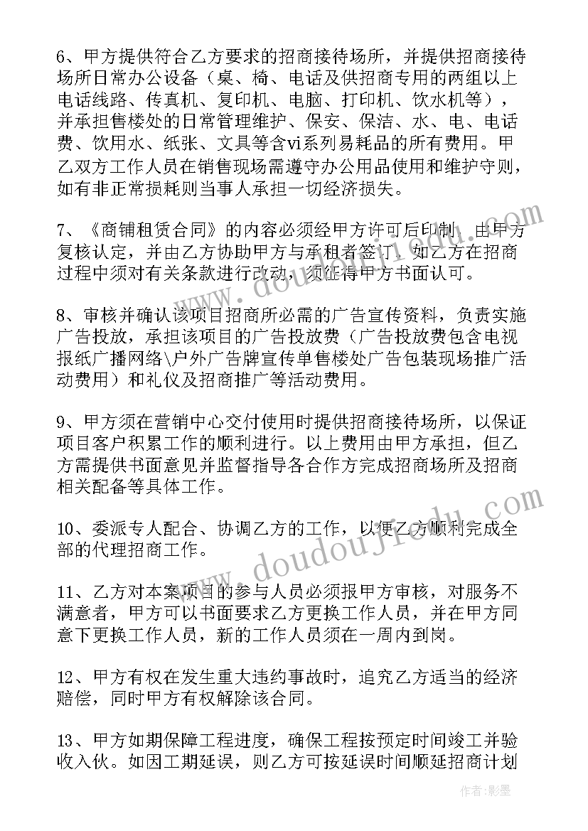 最新海外代理合同(通用7篇)