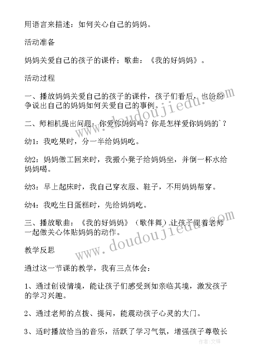 小班社会夸夸我的好妈妈教学反思 大班社会详案教案及教学反思我爱妈妈(模板5篇)