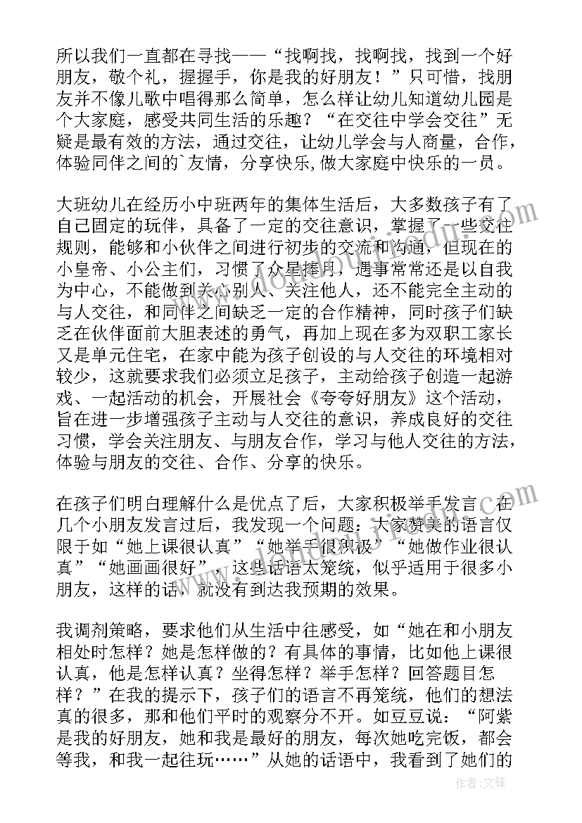 小班社会夸夸我的好妈妈教学反思 大班社会详案教案及教学反思我爱妈妈(模板5篇)