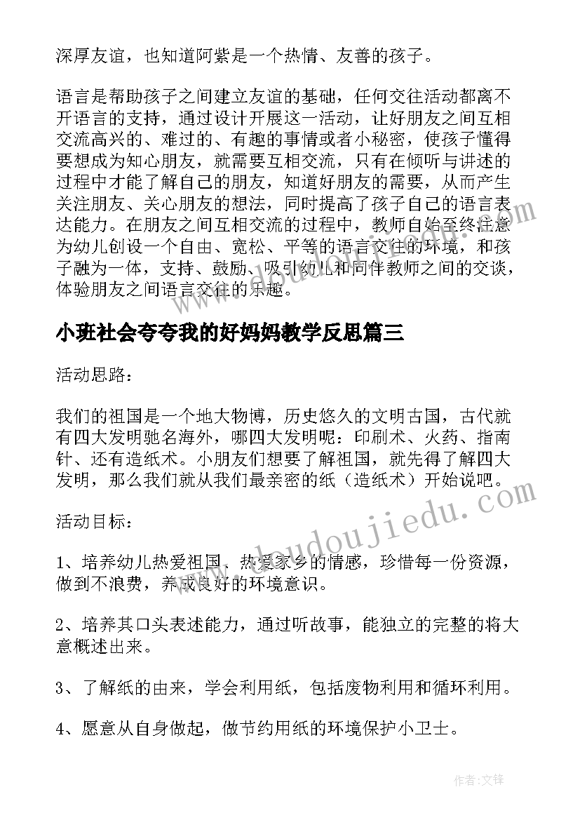 小班社会夸夸我的好妈妈教学反思 大班社会详案教案及教学反思我爱妈妈(模板5篇)