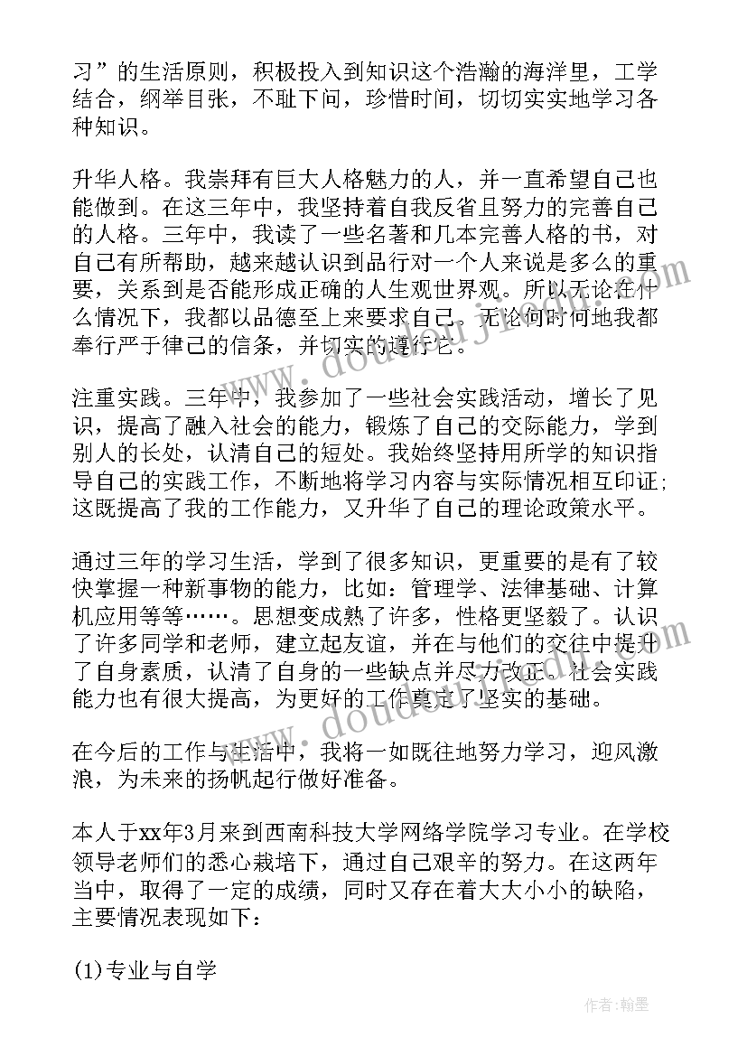 网络学院大学生自我鉴定 本科网络教育的自我鉴定(大全5篇)