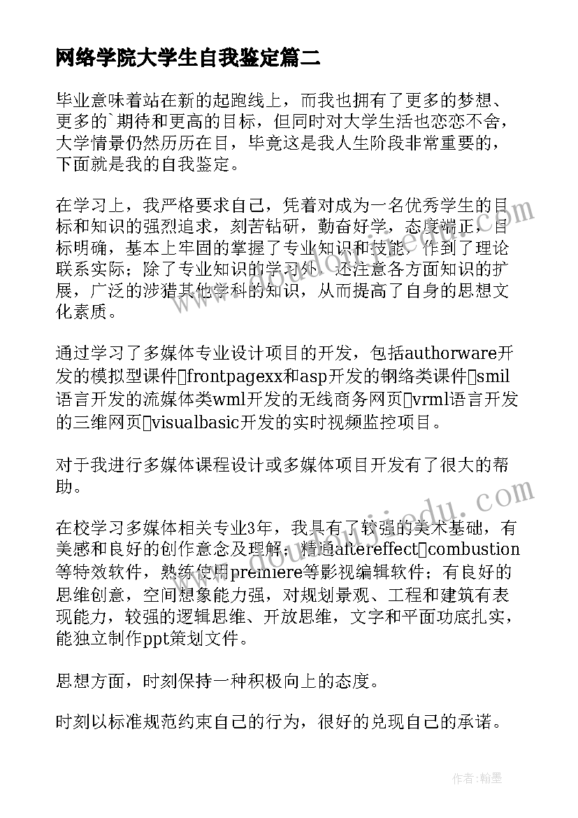 网络学院大学生自我鉴定 本科网络教育的自我鉴定(大全5篇)