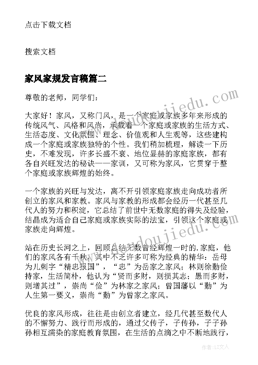 家风家规发言稿(精选5篇)