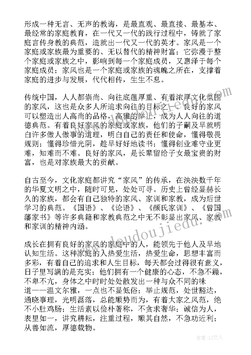 家风家规发言稿(精选5篇)