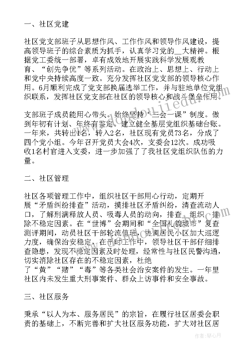 最新社区人员考核自我鉴定(优质5篇)