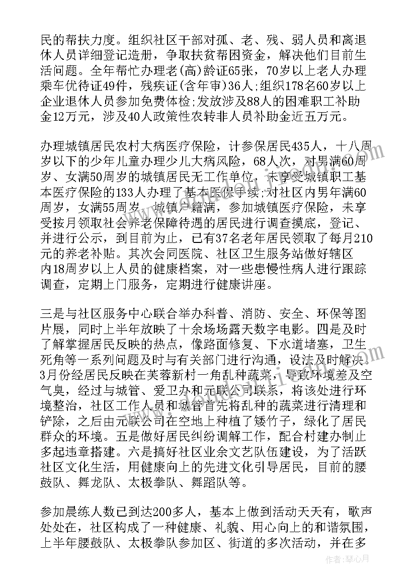 最新社区人员考核自我鉴定(优质5篇)