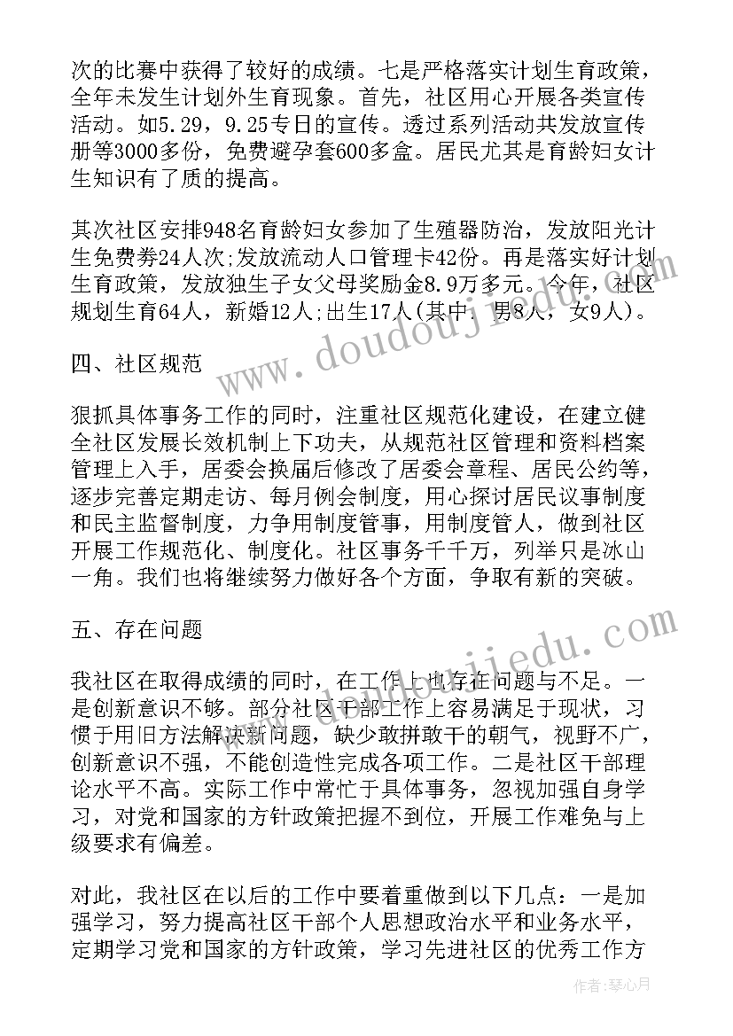 最新社区人员考核自我鉴定(优质5篇)