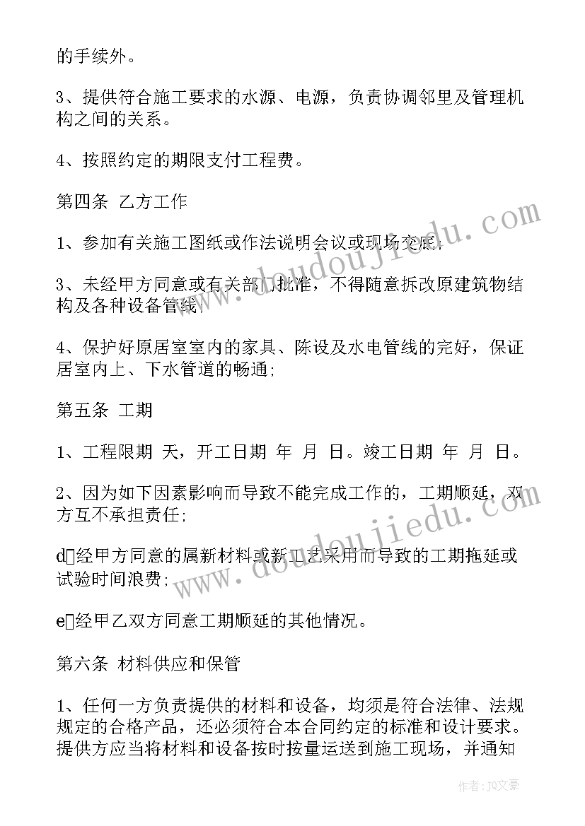 2023年装修公司的尾款 公司装修合同(通用7篇)