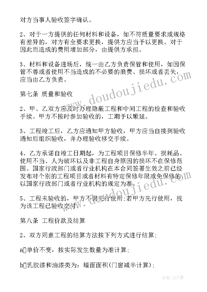 2023年装修公司的尾款 公司装修合同(通用7篇)