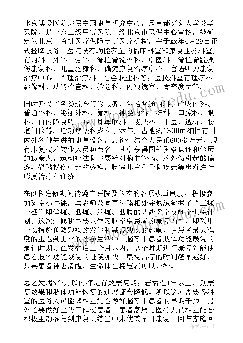 康复科进行自我鉴定(精选8篇)