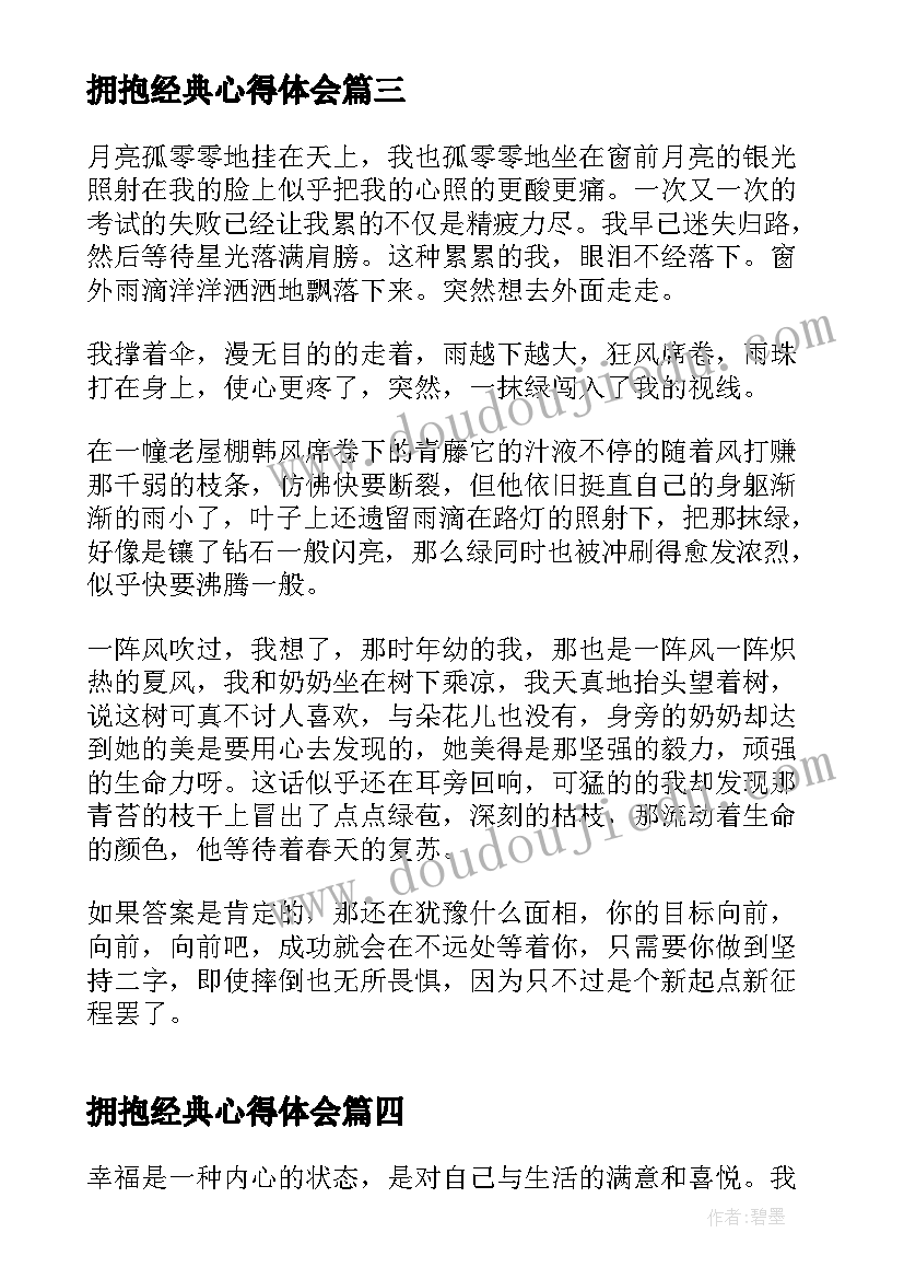 2023年拥抱经典心得体会 大班拥抱心得体会(通用5篇)