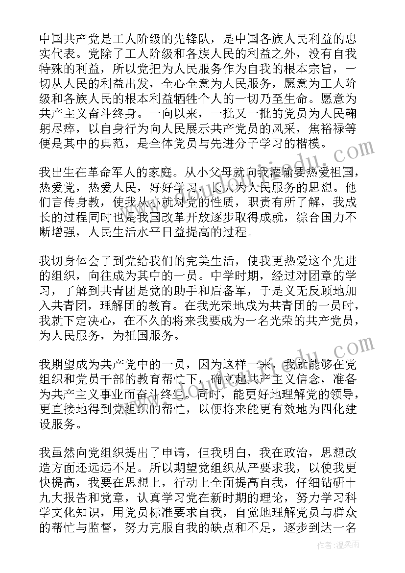 最新党员转正思想汇报发言 党员转正思想汇报(大全8篇)