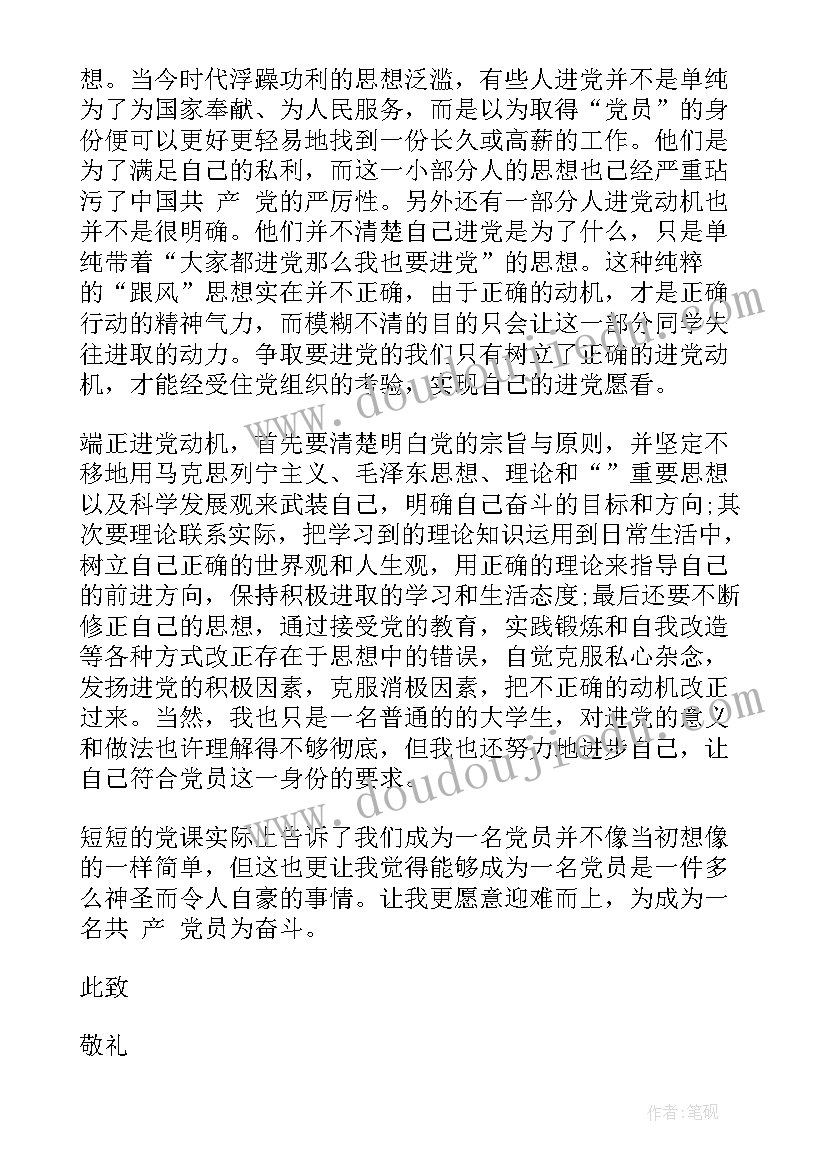 2023年新警入职培训自我鉴定 党校培训思想汇报(实用7篇)