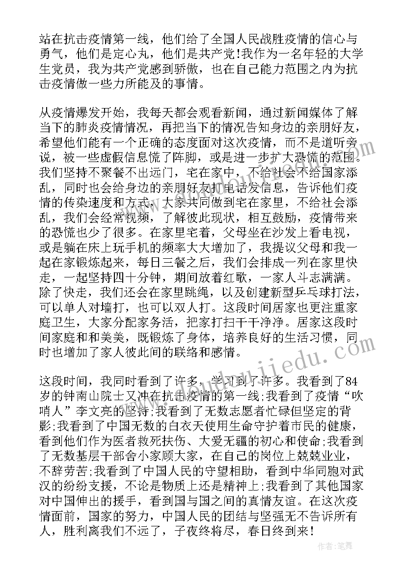 2023年苏思想汇报预备谈话(大全5篇)