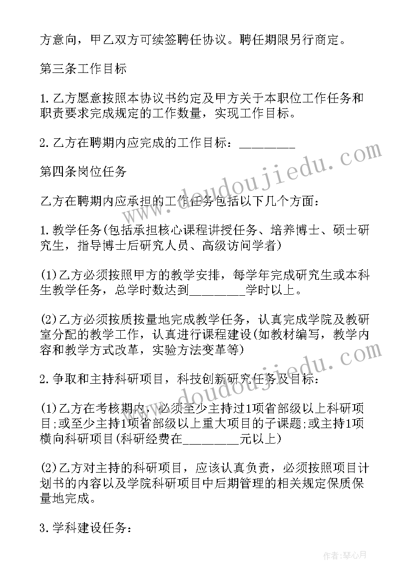 特岗教师的就业协议书 河北省特岗教师聘用协议书(汇总5篇)