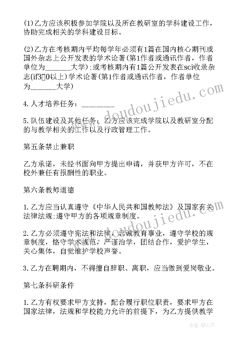 特岗教师的就业协议书 河北省特岗教师聘用协议书(汇总5篇)