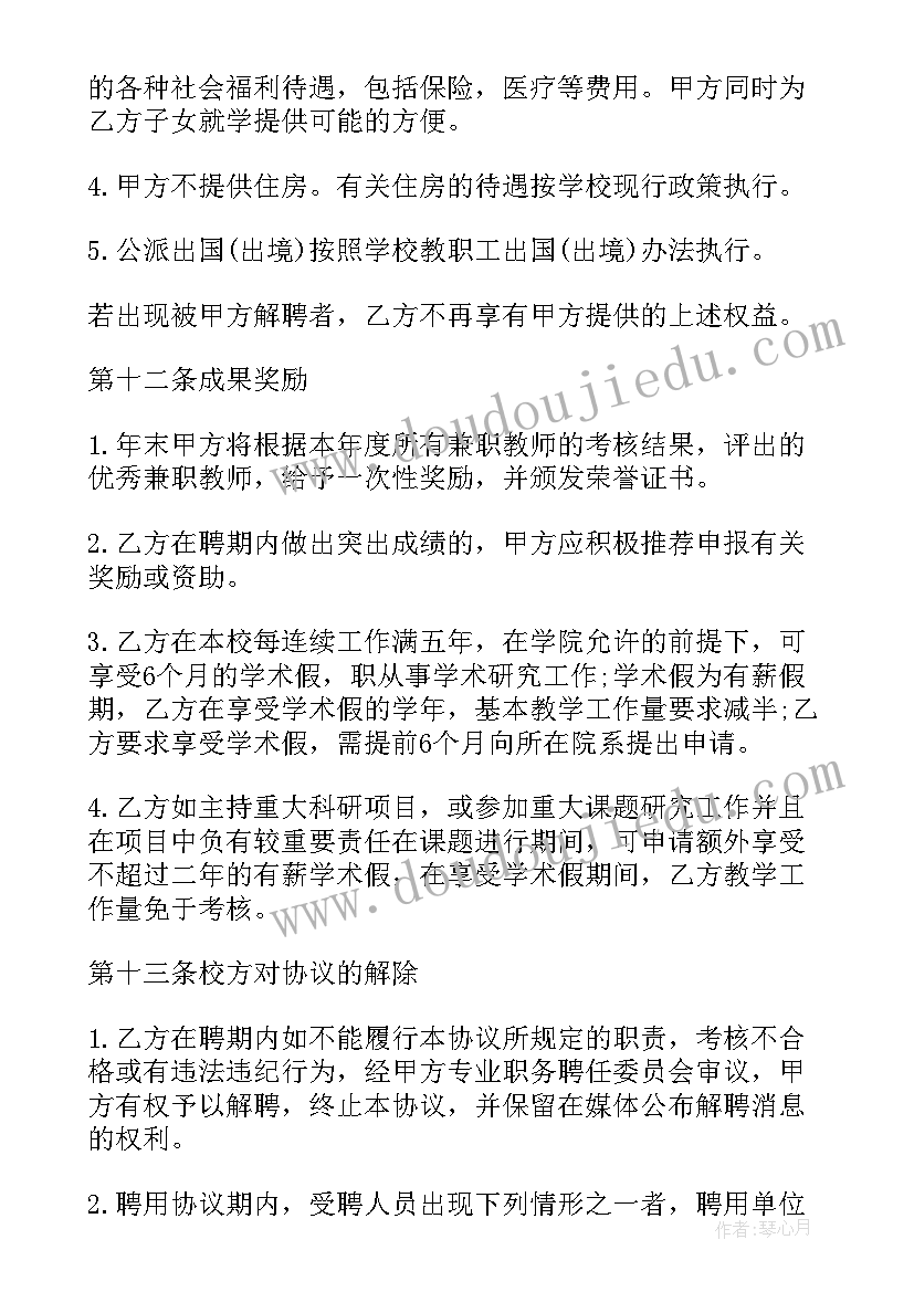 特岗教师的就业协议书 河北省特岗教师聘用协议书(汇总5篇)