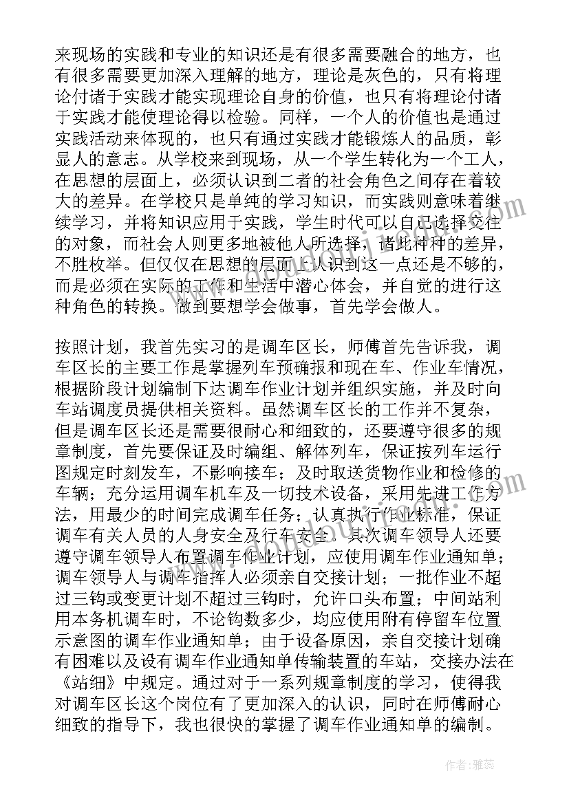 铁路通信工年终总结 铁路工作自我鉴定(通用7篇)