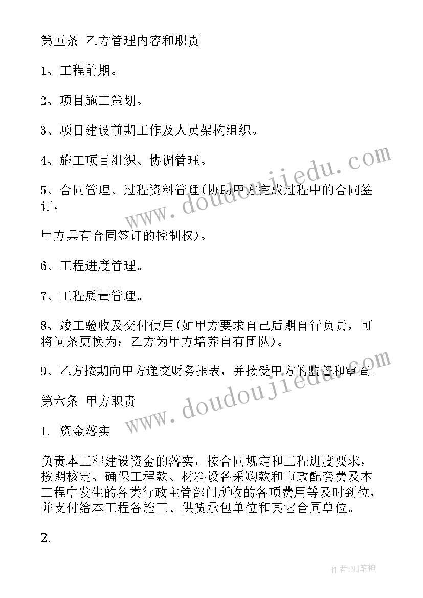 2023年项目申报委托代理合同填 江苏省项目委托代理合同(优秀5篇)